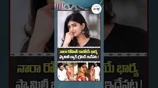 Nara Rohit Wife Sireesha Lella Background In Andhra | Siree Lella Biography #short #nararohit #viral