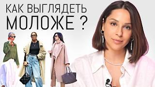 Как выглядеть МОЛОЖЕ? Рабочие способы и приемы!