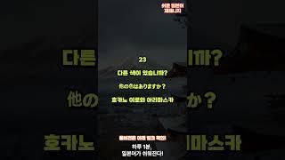  쉬운일본어재패니지 | 일본어 눈 감고 들어도 입에서 술술! | 매일 1개씩 #9 | 1시간 일본어 듣기 #일본어공부 #일본어기초 #일본어회화 #매일일본어 #기초일본어