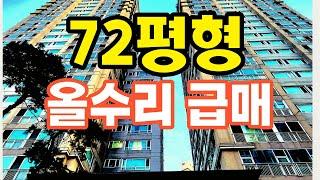 대형평수 72평형 리모델링 급매물 모델하우스 보는줄 알았어요 위치 최상 구로구 추천 주상복합 오피스텔입니다