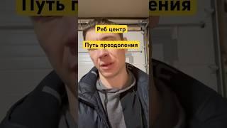 Поехал в реб центр с небольшой гуманитарной помощью.