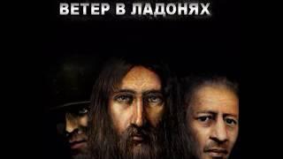 Ветер в ладонях
