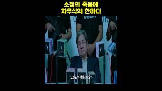 차무식의 본성 #shorts