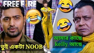 Free Fire Comedy Dubbing Video Bengali  l Herogiri Movie Screen l Dev l Mithun Chakraborty l