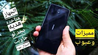 Nokia 3.2 - هتاخد الجهاز هديه لو جاوبت السؤال جوه