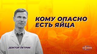 Кому опасно есть яйца.