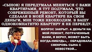 Свекровь придумала способ,как можно провести ремонт в своей квартире,не потратив ни копейки при этом