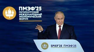 "We want to become stronger!": Putin spoke at the plenary session of SPIEF-2025