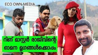 Ringmaster Rajeev film field pets farm #ECO OWN MEDIA# Vaikom