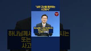 심한 고난을 동반하는 사고방식