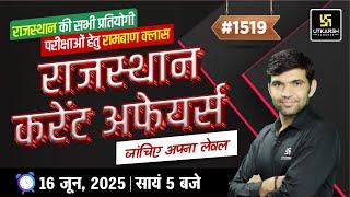 Rajasthan Current Affairs 2025 (1519)  | Current Affairs Today | Narendra Sir