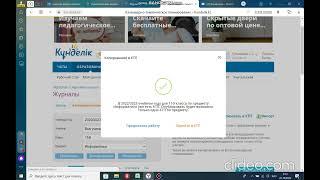 КТП kundelik kz  опубликовать ету видео