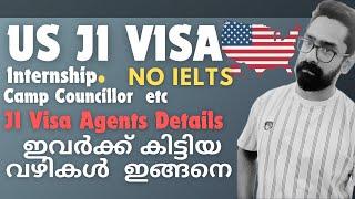 US J1 Visa J1 Visa Agents Details നാട്ടിലും വിദേശത്തും പഠിക്കുന്നവർ ഈ ഒരു വീഡിയോ കാണുക! No IELTS!