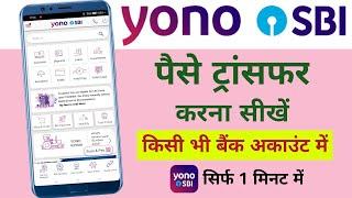 Yono SBI Se Paisa Kaise Transfer Kare | How To Transfer Money From Yono Sbi | Money Transfer Charge