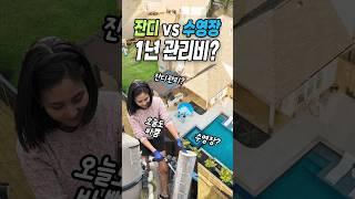 미국 수영장 있는 집 살까? 말까? #달라스부동산 #미국부동산 #달라스 #달토피아