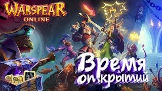 Warspear Online: Время Открытий!!!