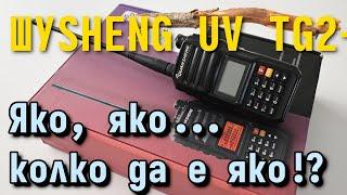 Накратко и набързо за Quansheng TG UV2+