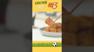 치킨 피자보다 10배 맛있는 최고의 다이어트 요리#간식#두부강정 #레시피