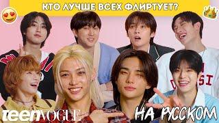 Stray Kids ВОПРОСЫ ДРУГ О ДРУГЕ |Teen Vogue | НА РУССКОМ