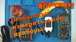 Необычные измерительные приборы!