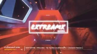 Atmosfera - Tak Tau Malu แดนซ์ฟังสบายเบสแน่นๆ - [ ExtreamX Remixer ]