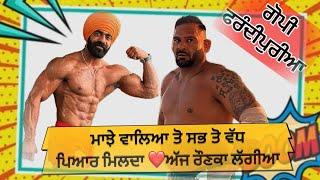 ਗੋਪੀ ਫਰੰਦੀਪੁਰੀਆਮਾਝੇ ਵਾਲਿਆਂ ਦਾ ਪਿਆਰ