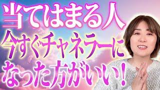 【ハイヤーセルフ】今から爆速でチャネリング能力開花する人の特徴