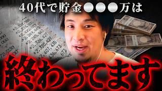 ※その貯金で老後どうすんの？※これが今の日本で起きている現実【 切り抜き 2ちゃんねる 思考 論破 kirinuki きりぬき hiroyuki 年金 生活保護 賃金 独身 40代 中央値 】