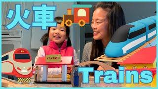 All about Trains for Kids in Chinese 酷炫的火車 | 帶小朋友認識火車 | 【Transportation - STEAM】 兒童科普知識 中文