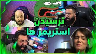 ترسیدن استریمر های ایرانی قسمت 2 | Iranian streamer getting Scared part2