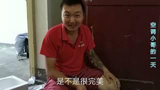 新空调怎么安装效果才最好？看小哥装你就明白了，学到就是赚到