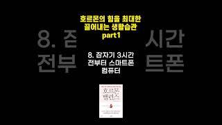 동안피부 만드는 생활습관 12가지 #shorts