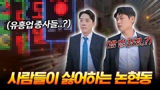 투자자들은 왜 이 곳을 싫어할까?