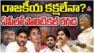 LIVE: TDP vs YCP | CM Chandrababu | Pawan Kalyan | YS Jagan | రాజకీయ కక్షలేనా? ఏపీలో పొలిటికల్ రగడ