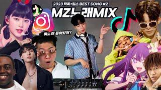 이노래 들어봤어? 2023‘틱톡,릴스'에서 핫한 MZ노래 모음#2 | DJ 아스터 | 𝘿𝙅 𝘼𝙎𝙏𝙀𝙍 𝙏𝙄𝙆𝙏𝙊𝙆 𝘽𝙀𝙎𝙏 𝙈𝙄𝙓