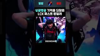 덕담 애쉬 vs IG