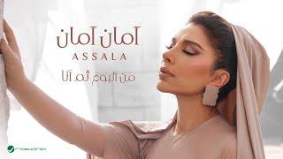 Assala - Aman Aman | Lyrics Video 2024 | أصالة - امان امان