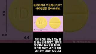 불안하거나 우울하신가요? '아티반정'에 대해 알아봅시다