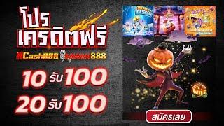 10รับ100 ทํา 200 ถอนได้100 วอเลท โปร ฝาก 20 รับ 100 wallet ล่าสุด