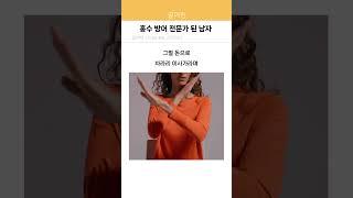 홍수 방어 전문가가 된 남자