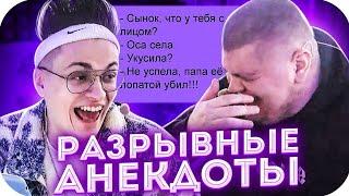 РАЗРЫВНЫЕ ШУТКИ ОТ БУСТЕРА НА СТРИМХАУСЕ / АНЕКДОТЫ ОТ БУСТЕРА / BUSTER ROFLS