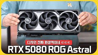 RTX 5080 출시! 같은 가격인 4080 Super와 비교하면 얼마나 차이날까? [ROG Astral RTX 5080]