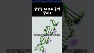 생성형AI 주요 용어 3종, 챗GPT강사, SNS마케팅강사 윤성임