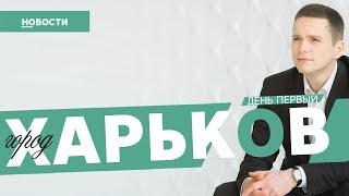 Харьков. Школа 80, 88. Андрей Руденко. День 1