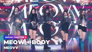 [#2024MAMA] MEOVV - MEOW + BODY | Mnet 241123