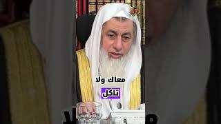 مسألتك لا تستدعي  بنكا _ الشيخ مصطفى العدوي _#غزة