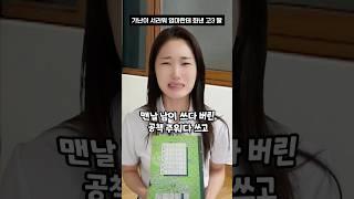 가난이 서러워 엄마한테 화낸 고3딸 #슬픈썰 #shorts