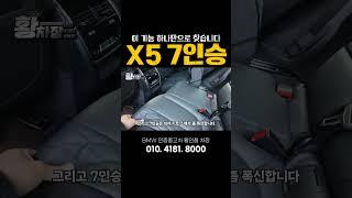 이것만 체크하면 됩니다 #bmw #bmw인증중고차 #x5
