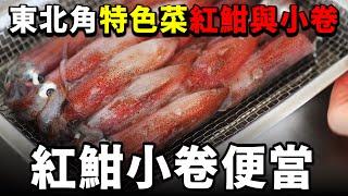 台灣北部最具代表性的海鮮便當，你知道是哪兩種海鮮嗎？