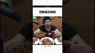 언버블리버블